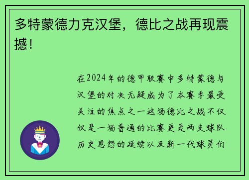 多特蒙德力克汉堡，德比之战再现震撼！