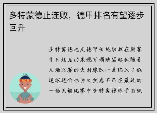 多特蒙德止连败，德甲排名有望逐步回升