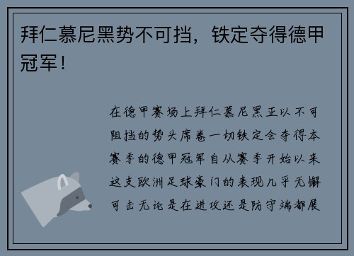 拜仁慕尼黑势不可挡，铁定夺得德甲冠军！