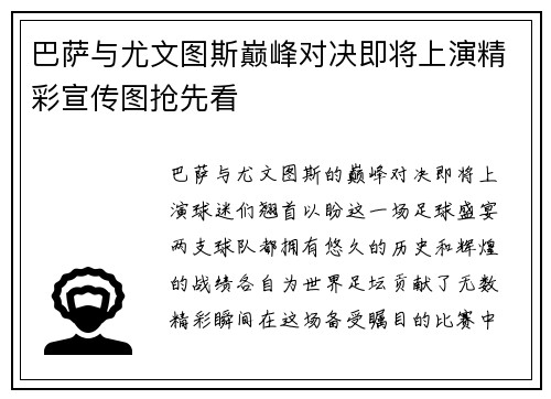 巴萨与尤文图斯巅峰对决即将上演精彩宣传图抢先看
